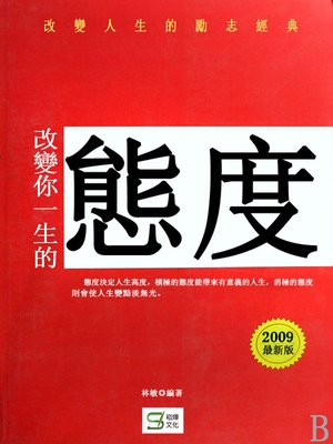 cover image of 改變你一生的態度